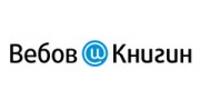 Вебов и Книгин