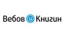 Вебов и Книгин