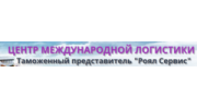 Центр Международной Логистики