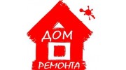 Дом ремонта