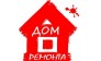 Дом ремонта