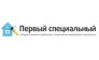 Первый специальный