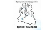 МУП ТрансГеоСтрой Яр-Сале