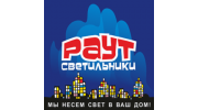 РАУТ светильники