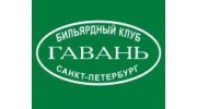Гавань, Бильярдный клуб