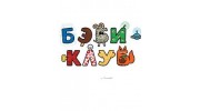 Бэби-клуб Мухлина В.В, ИП