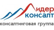 Лидер-Консалт, Консалтинговая Группа