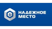 Надежное Место