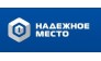 Надежное Место