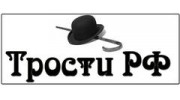 ТростиРФ