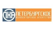 Петербургское коллекторское агентство