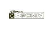 Адвокат ФРЕММ