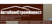 АвтоКамСтройИнвест