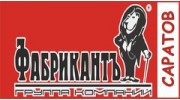 Фабрикант-Саратов