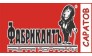Фабрикант-Саратов