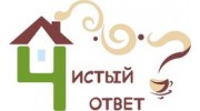 Чистый ответ