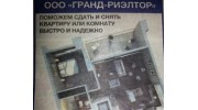Гранд-Риэлтор