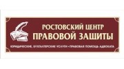 РОСТОВСКИЙ ЦЕНТР ПРАВОВОЙ ЗАЩИТЫ