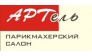 Парикмахерский салон АРТель
