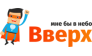 Вверх
