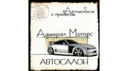 Автосалон
