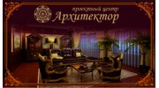 Проектный центр Архитектор