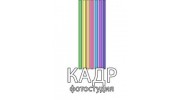 Фотостудия Кадр