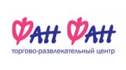 ФАН ФАН, ТРЦ