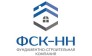 ФСК-НН