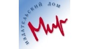 Мир, издательский дом