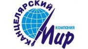 Канцелярский мир