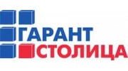 Гарант-Столица