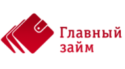 Главный Займ