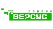 Версус Сервис