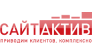 СайтАктив
