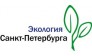 Экология Санкт-Петербурга