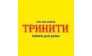 Тринити