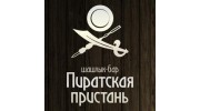 Пиратская станция