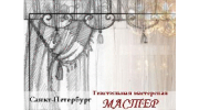Мастер, текстильная мастерская