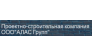 Алас Групп