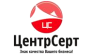ЦентрСерт