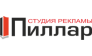 Пиллар