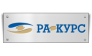 Ра-курс