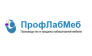 ПРОФЛАБМЕБ