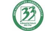 33 квадратных метра, АН