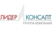 Лидер Консалт, группа компаний