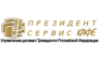 Президент-сервис