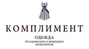 Комплимент