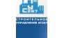 Строительное управление 267