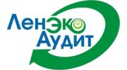 Ленэкоаудит
